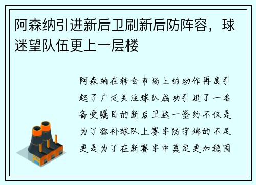 阿森纳引进新后卫刷新后防阵容，球迷望队伍更上一层楼