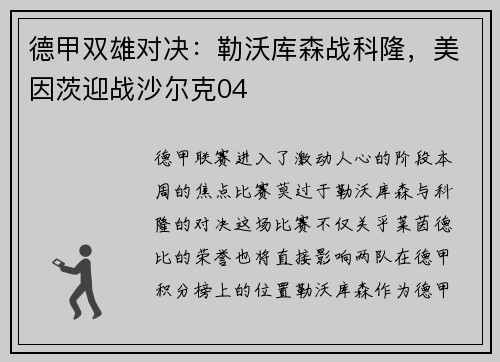 德甲双雄对决：勒沃库森战科隆，美因茨迎战沙尔克04