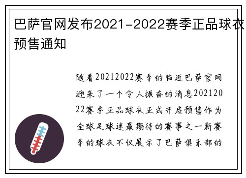 巴萨官网发布2021-2022赛季正品球衣预售通知