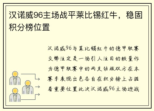 汉诺威96主场战平莱比锡红牛，稳固积分榜位置