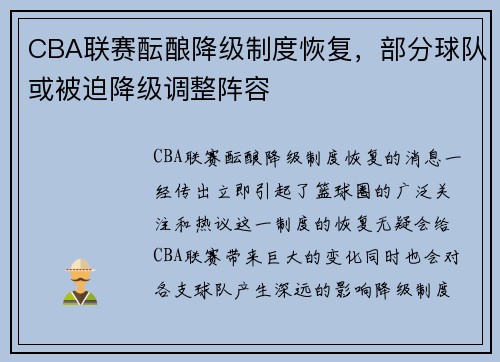 CBA联赛酝酿降级制度恢复，部分球队或被迫降级调整阵容