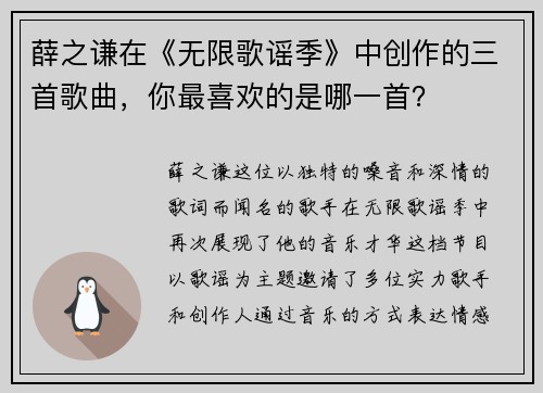薛之谦在《无限歌谣季》中创作的三首歌曲，你最喜欢的是哪一首？