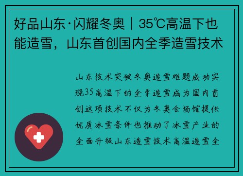 好品山东·闪耀冬奥｜35℃高温下也能造雪，山东首创国内全季造雪技术