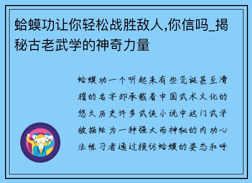 蛤蟆功让你轻松战胜敌人,你信吗_揭秘古老武学的神奇力量