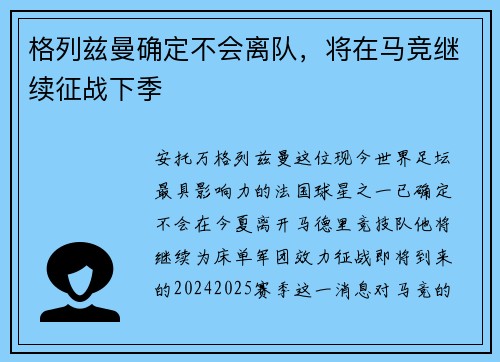 格列兹曼确定不会离队，将在马竞继续征战下季
