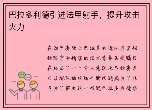 巴拉多利德引进法甲射手，提升攻击火力