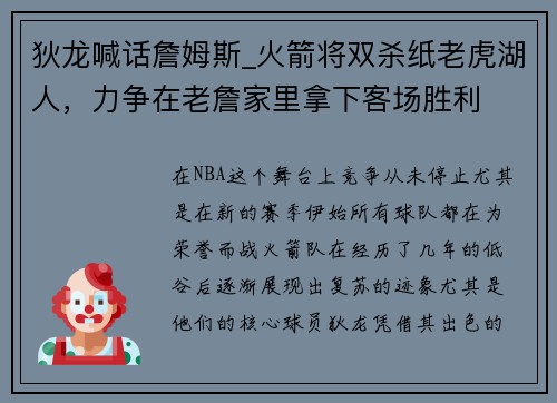 狄龙喊话詹姆斯_火箭将双杀纸老虎湖人，力争在老詹家里拿下客场胜利