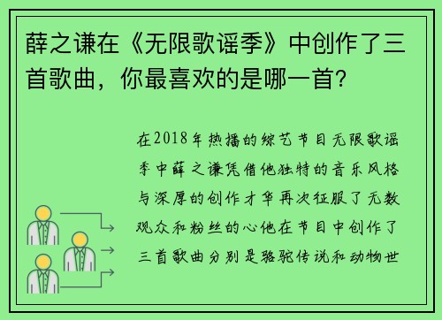 薛之谦在《无限歌谣季》中创作了三首歌曲，你最喜欢的是哪一首？