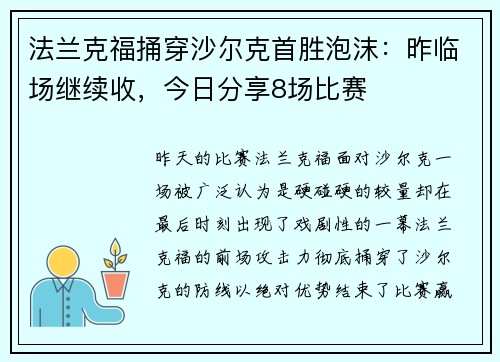 法兰克福捅穿沙尔克首胜泡沫：昨临场继续收，今日分享8场比赛