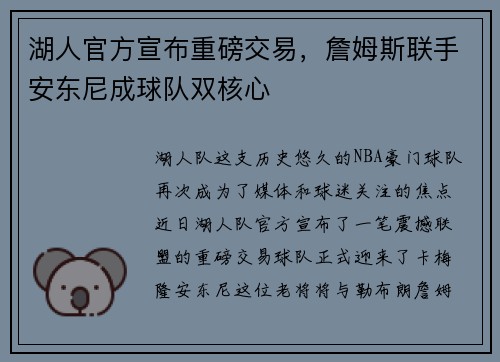 湖人官方宣布重磅交易，詹姆斯联手安东尼成球队双核心