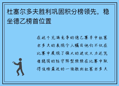 杜塞尔多夫胜利巩固积分榜领先，稳坐德乙榜首位置