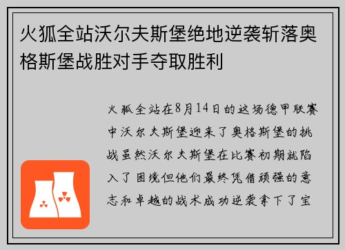 火狐全站沃尔夫斯堡绝地逆袭斩落奥格斯堡战胜对手夺取胜利