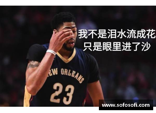 火狐全站NBA新赛季启动：鹈鹕重组阵容，冲击季后赛的关键战季