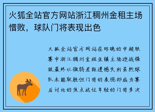 火狐全站官方网站浙江稠州金租主场惜败，球队门将表现出色