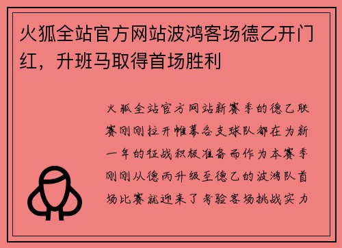 火狐全站官方网站波鸿客场德乙开门红，升班马取得首场胜利
