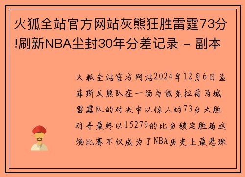 火狐全站官方网站灰熊狂胜雷霆73分!刷新NBA尘封30年分差记录 - 副本