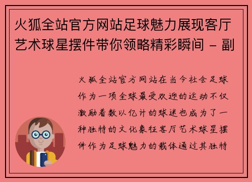 火狐全站官方网站足球魅力展现客厅艺术球星摆件带你领略精彩瞬间 - 副本