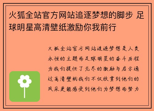 火狐全站官方网站追逐梦想的脚步 足球明星高清壁纸激励你我前行