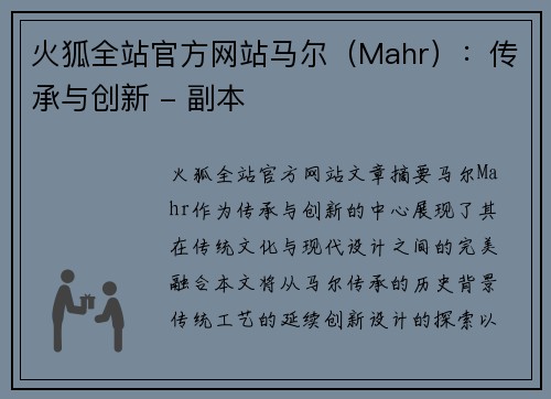 火狐全站官方网站马尔（Mahr）：传承与创新 - 副本