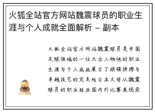 火狐全站官方网站魏震球员的职业生涯与个人成就全面解析 - 副本