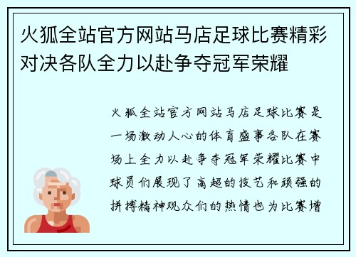 火狐全站官方网站马店足球比赛精彩对决各队全力以赴争夺冠军荣耀