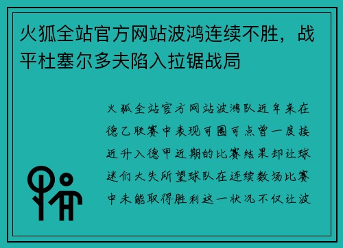火狐全站官方网站波鸿连续不胜，战平杜塞尔多夫陷入拉锯战局