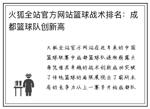 火狐全站官方网站篮球战术排名：成都篮球队创新高