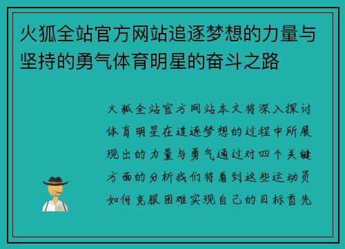 火狐全站官方网站追逐梦想的力量与坚持的勇气体育明星的奋斗之路