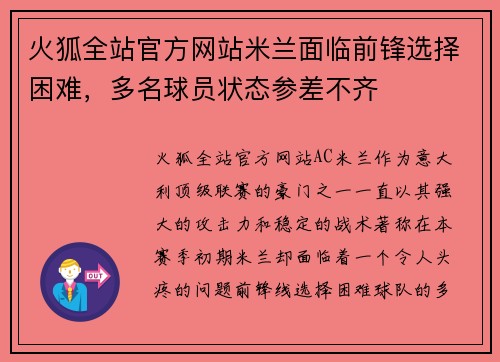 火狐全站官方网站米兰面临前锋选择困难，多名球员状态参差不齐