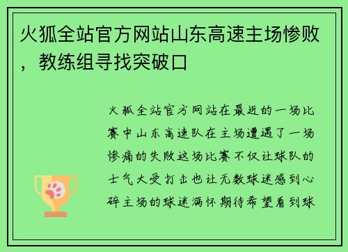 火狐全站官方网站山东高速主场惨败，教练组寻找突破口