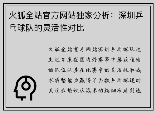 火狐全站官方网站独家分析：深圳乒乓球队的灵活性对比
