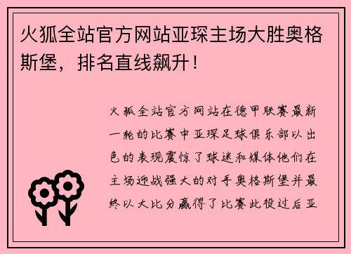 火狐全站官方网站亚琛主场大胜奥格斯堡，排名直线飙升！