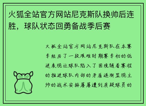 火狐全站官方网站尼克斯队换帅后连胜，球队状态回勇备战季后赛