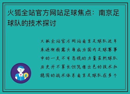火狐全站官方网站足球焦点：南京足球队的技术探讨