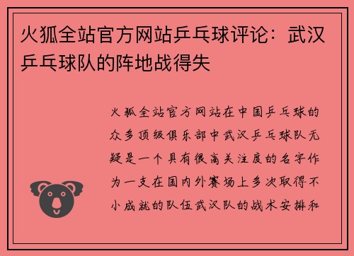 火狐全站官方网站乒乓球评论：武汉乒乓球队的阵地战得失