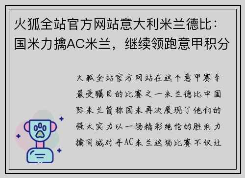 火狐全站官方网站意大利米兰德比：国米力擒AC米兰，继续领跑意甲积分榜