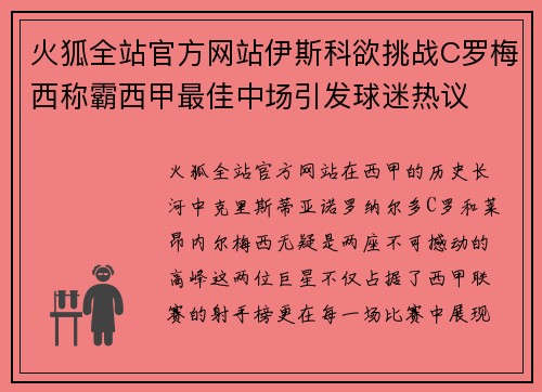 火狐全站官方网站伊斯科欲挑战C罗梅西称霸西甲最佳中场引发球迷热议
