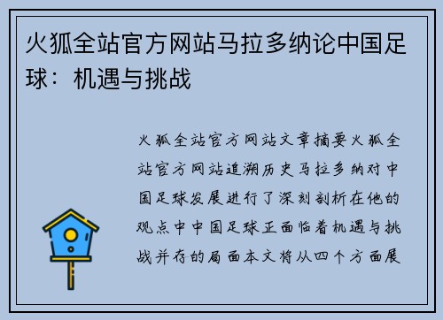 火狐全站官方网站马拉多纳论中国足球：机遇与挑战