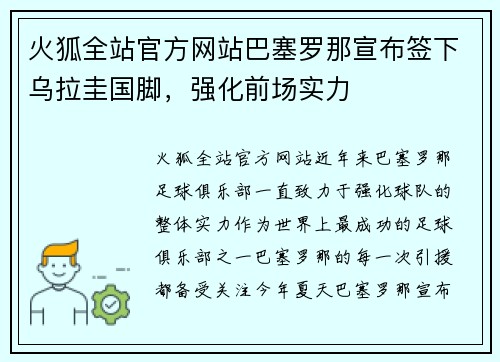 火狐全站官方网站巴塞罗那宣布签下乌拉圭国脚，强化前场实力