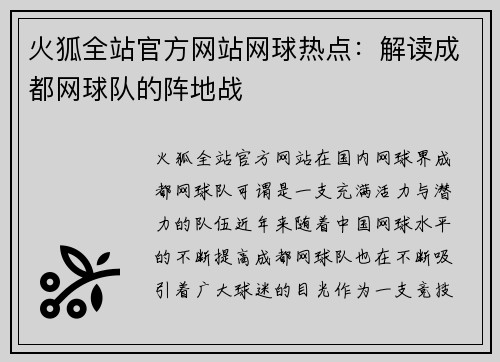 火狐全站官方网站网球热点：解读成都网球队的阵地战