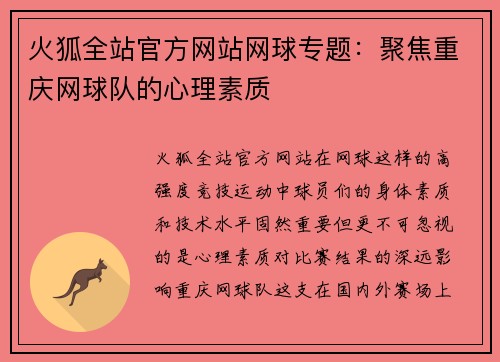 火狐全站官方网站网球专题：聚焦重庆网球队的心理素质