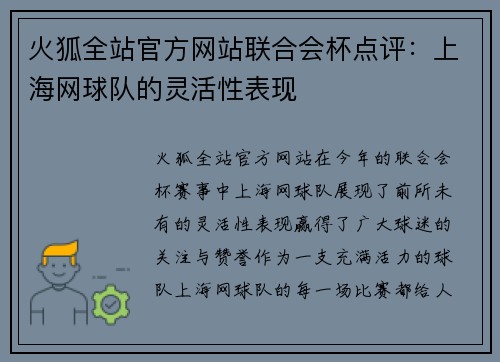 火狐全站官方网站联合会杯点评：上海网球队的灵活性表现