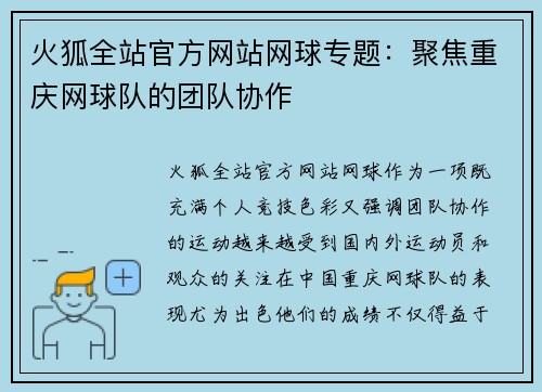 火狐全站官方网站网球专题：聚焦重庆网球队的团队协作