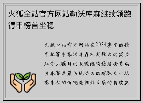 火狐全站官方网站勒沃库森继续领跑德甲榜首坐稳
