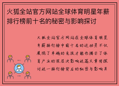 火狐全站官方网站全球体育明星年薪排行榜前十名的秘密与影响探讨