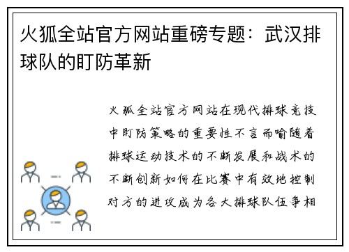 火狐全站官方网站重磅专题：武汉排球队的盯防革新