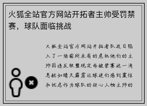 火狐全站官方网站开拓者主帅受罚禁赛，球队面临挑战