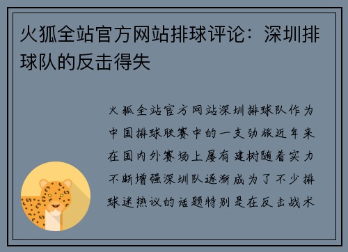 火狐全站官方网站排球评论：深圳排球队的反击得失