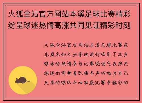 火狐全站官方网站本溪足球比赛精彩纷呈球迷热情高涨共同见证精彩时刻
