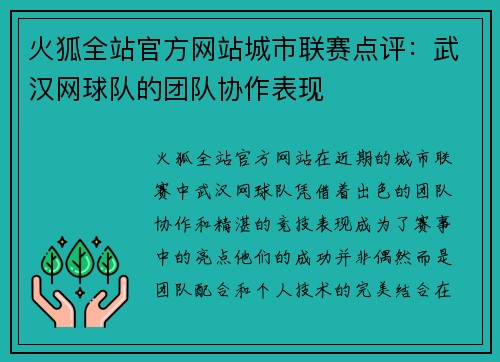 火狐全站官方网站城市联赛点评：武汉网球队的团队协作表现